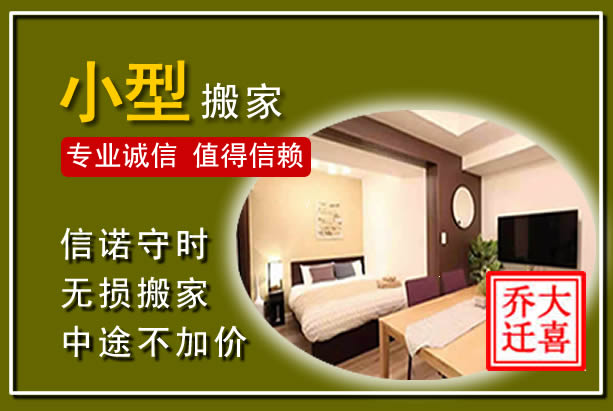 未央小型搬家