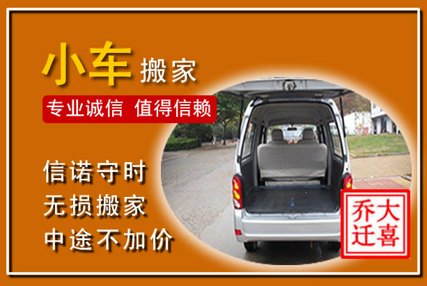 未央个人搬家