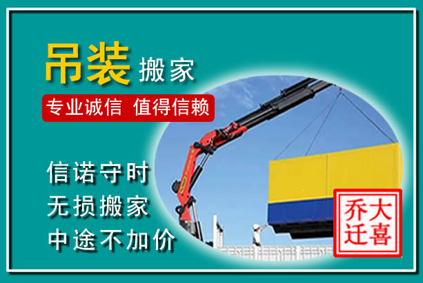 未央吊装大件搬家