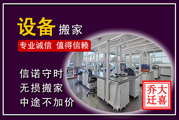 未央仪器设备搬运